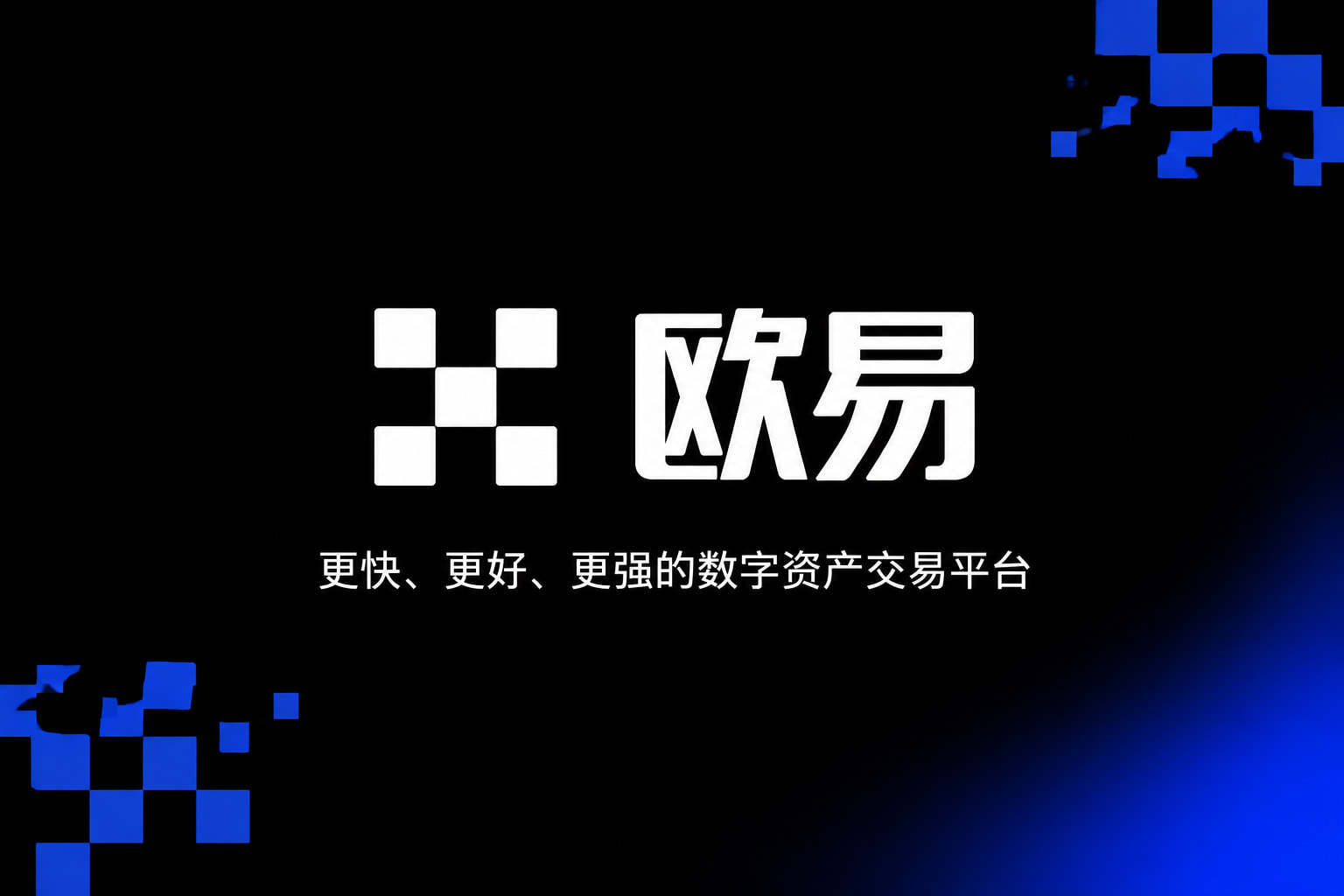 欧交易所app官网苹果交易平台App界面展示